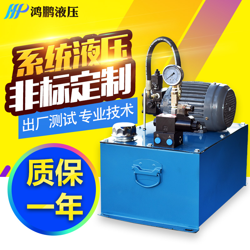 Hydraulic station 0 75KW 1 5KW 2 2KW 3 75KW Hydraulic system Standard Oil Pressure Station Power Unit