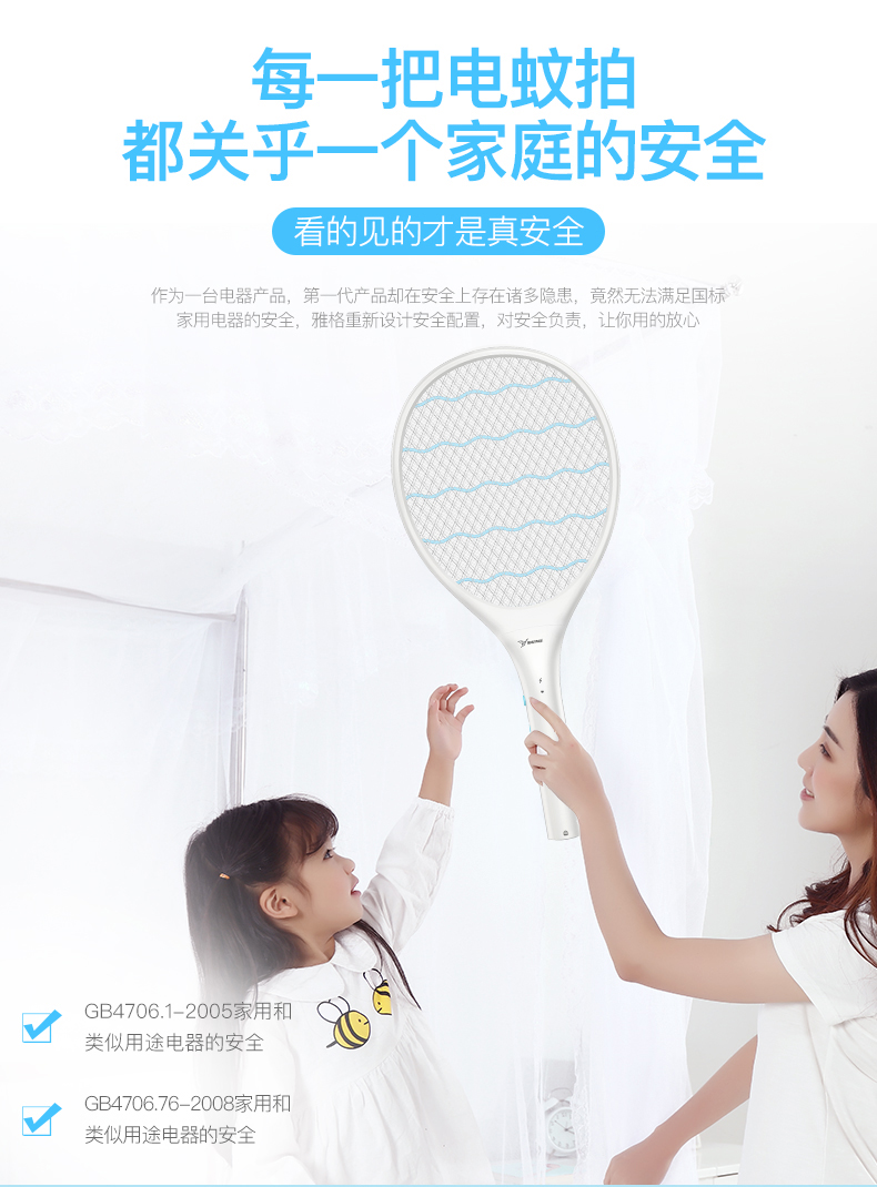 雅格 三层防护网 充电式电蚊拍 图7