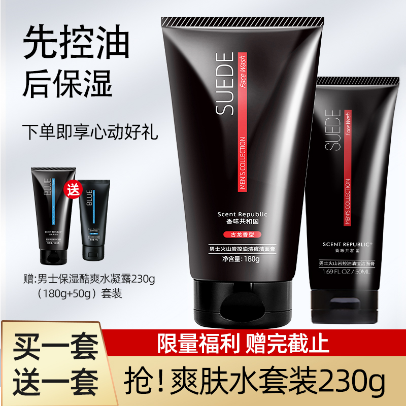 Men's Cleanser Toner Set Oil Control Refreshing Volcanic Rock Cleansing Balm Cleansing Deep Cleansing Brand