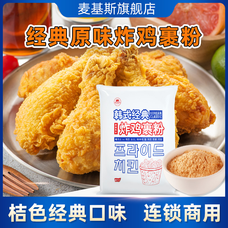 McKiss Classic Original Taste Fried Chicken Wrap Powder Han Style Fried Chicken Franchise for commercial fashion Scaly Crisp Fried Powder special