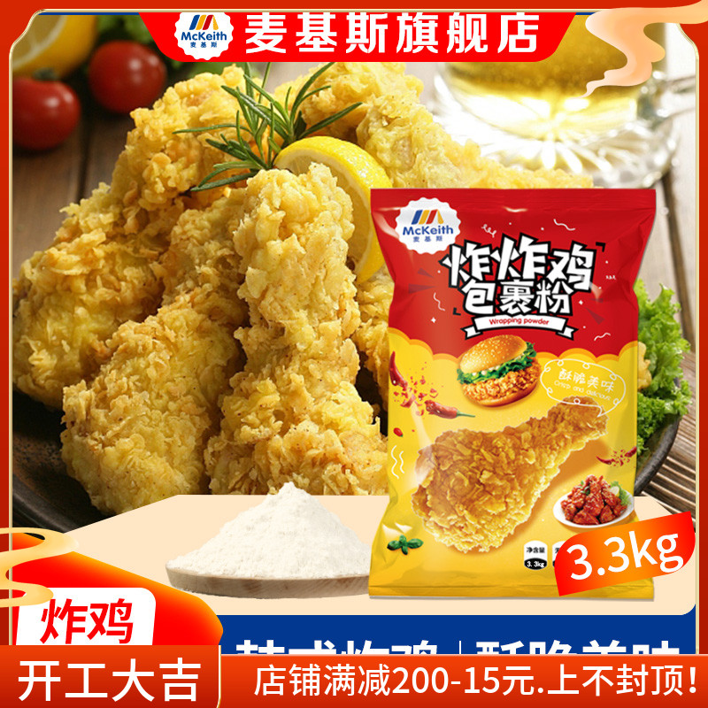 McKiss Crispy Fried Chicken Wrapped Chicken Wrap Powder Fried Chicken Powder Hamburger Chicken Leg Wrapped In Powder Korean Fried Chicken Powder