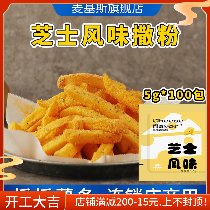 McKis Korean Cheese Flavor Shake Fries Sprinkler Powder 5g × 100 Pack Korean Fried Chicken Dipping Powder Chain Exclusive