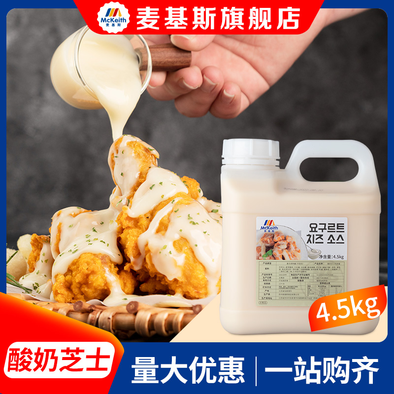 Mackies Yogurt Cheese Korean Fried Chicken Sauce Barrel Chain Fried Chicken Shop Commercial 4 5kg Hamburger French Fries Sauce
