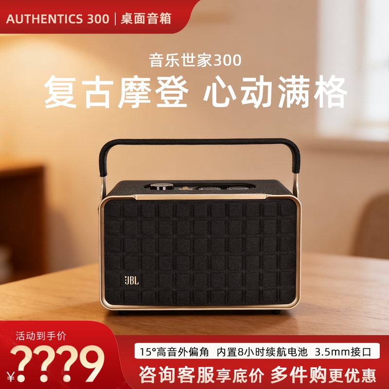 Jbl Authentics 300 Music Family A200 Retro Bluetooth Desktop Portable Speaker A500