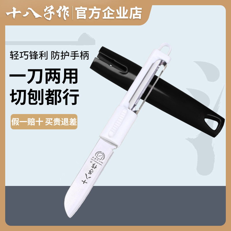 Eighteen seeds for apple peeling artifact peeling knife household multifunctional fruit knife portable portable stainless steel melon planer