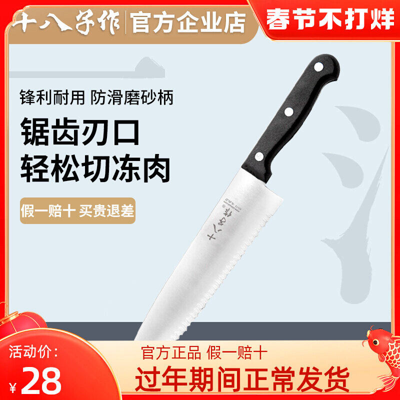 Eighteen sons made serrated knife snowflake crisp Household frozen meat knife cake according to tooth knife kitchen sharp serrated thaw knife