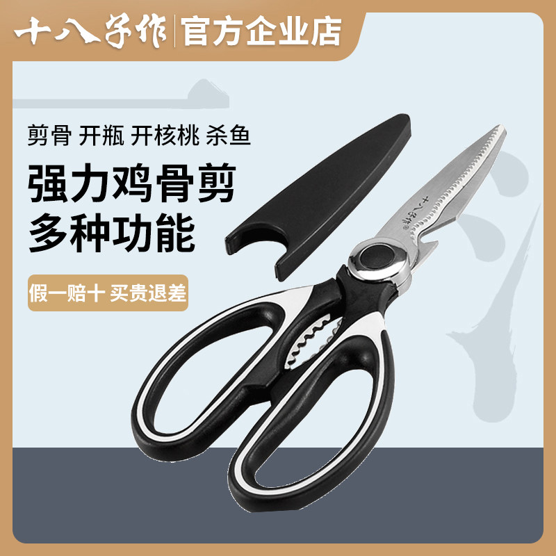 Eighteen sub-made stainless steel kitchen scissors multi-functional chicken bone scissors strong household food scissors German supplies