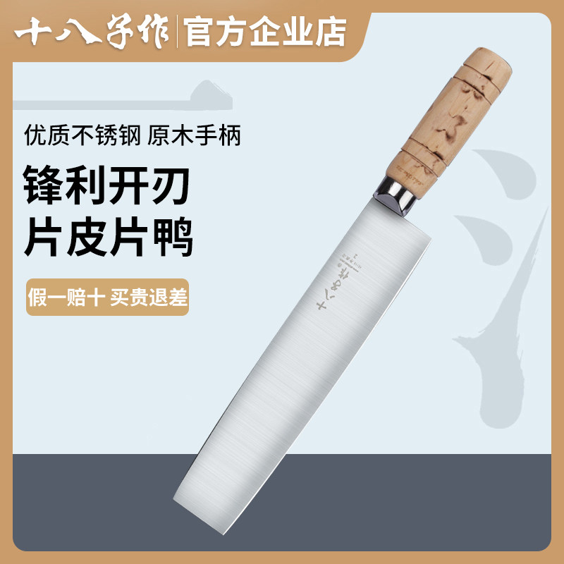 eighteen Sub-piece Duck Knife Roast Duck Knife Special Yangjiang Hotel Chef Professional Piece Leather Slice Meat Segmented Meat Cutter