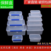 Large capacity king size high transparent hotel refrigerator storage box thickened sealed food preservation box Commercial