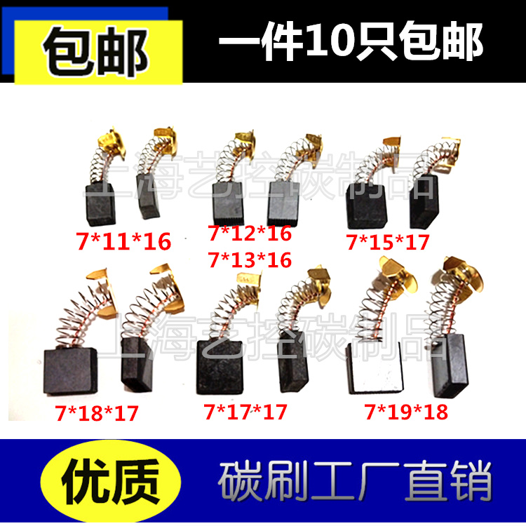 Cutting machine electric hammer drill polishing machine angle mill electric drill carbon brush brush 7 * 11 *12 * 13 * 15 * 17 * 18 * 19 * 19