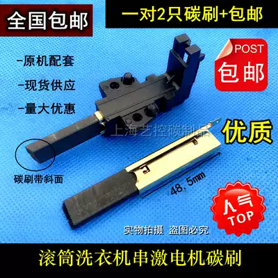 Applicable Siemens drum washing machine motor carbon brush XQG52-07 X060 1086 286 motor carbon brush