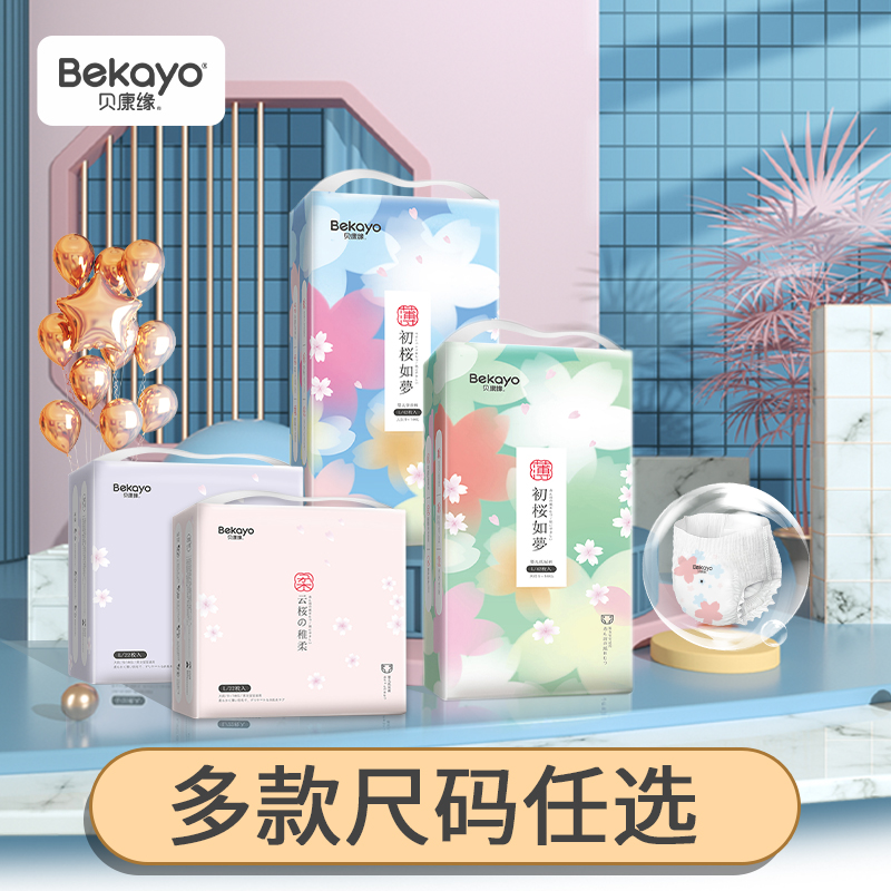 (Remote Exclusive) Beconn Beginnen Cherry Series 2 Packs Cloud Cherry Series 3 Packs Paper Pee Pants Cheerpants Optional