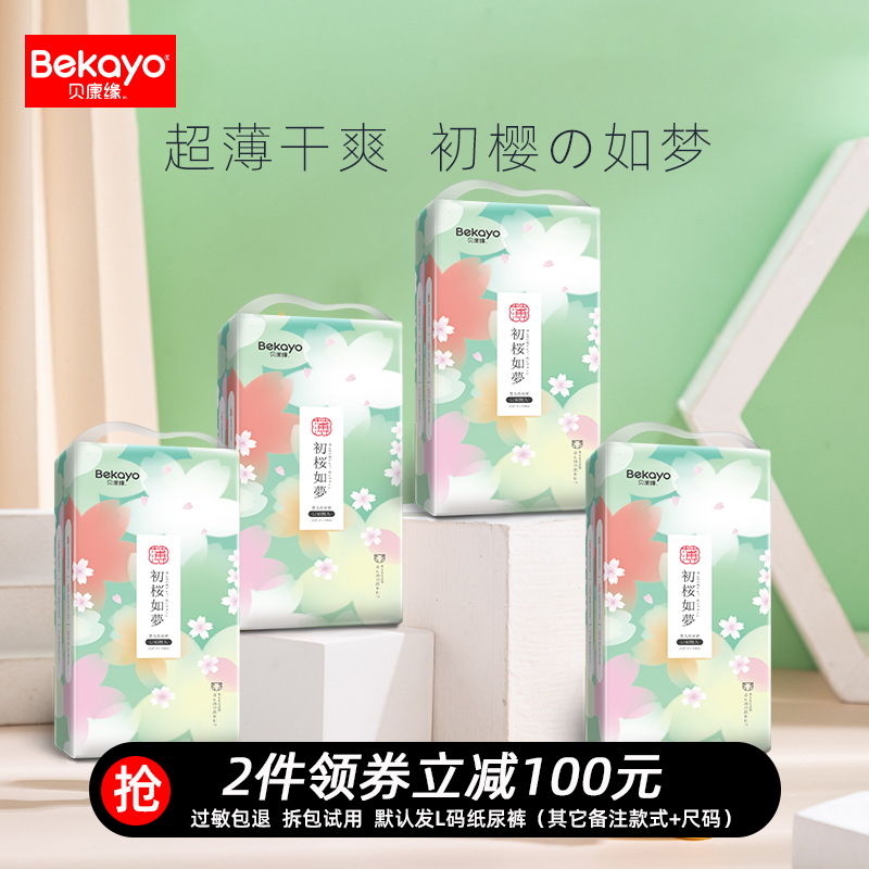 Bekang Yuan Chu Ying diapers newborn baby ultra-thin breathable dry diapers S M L XL XXL code