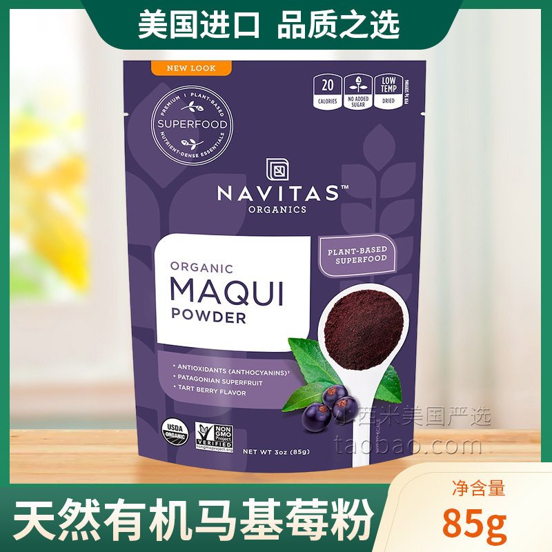 Navitas natural organic Marki berry powder Chile fruit powder sour berry American imported ketogenic diet