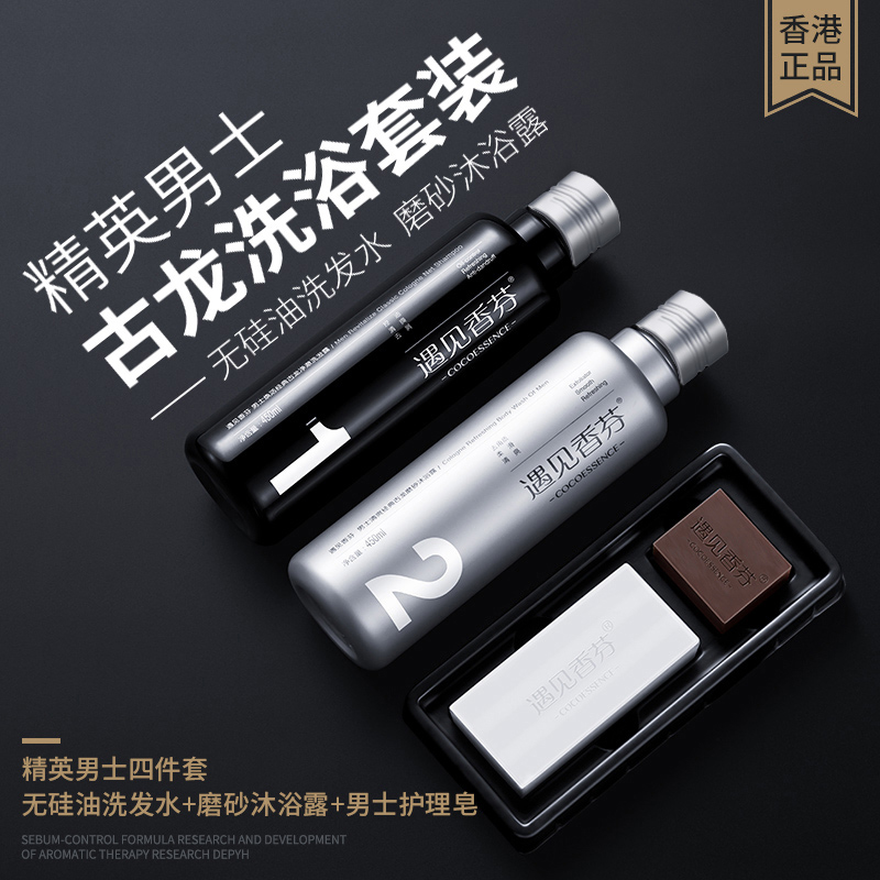 Meet Xiangfen men's cologne fragrance shampoo Shower gel Bath set Wash and care anti-dandruff oil control hair cream special