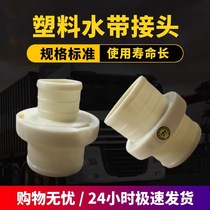 Agricultural ABS plastic joint canvas coated fire hose water pipe conversion and reducing interface 1 inch 2 inch 3 inch 4 inch 5