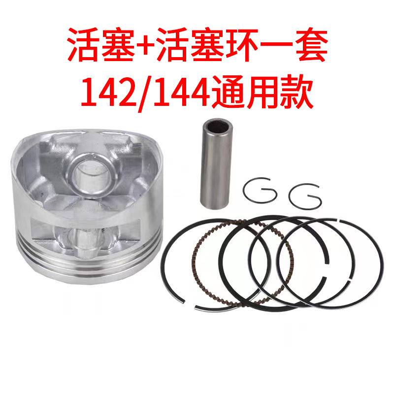 Green field boat sprinkler accessories piston ring small assistant sprinkler 142F floating gasoline engine water pump parts