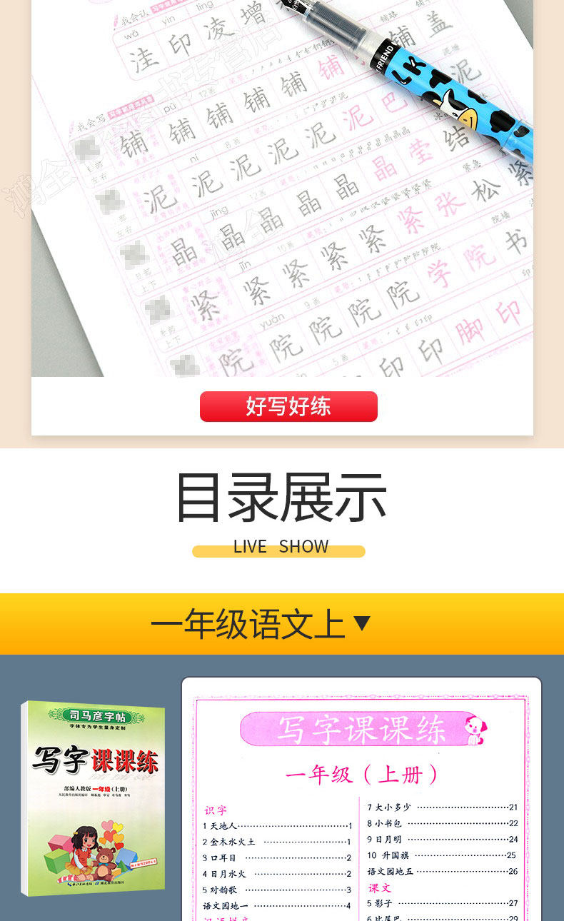 小学1-6年级语文、英语字帖 图6
