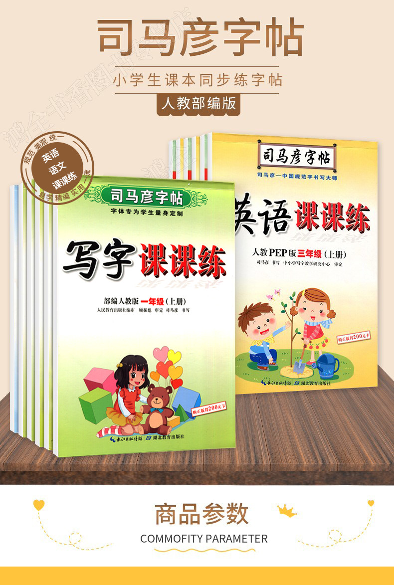 小学1-6年级语文、英语字帖 图1