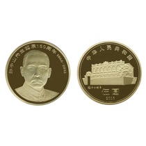 In 2016 the 150 anniversary of Sun Yat-sen's birth in 5 yuan was opened and matched with small round box coin fidelity.