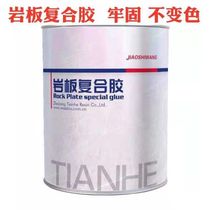 Rock plate composite marble adhesive large plate splicing glue 45 degree connection gum bolite rock plate glue