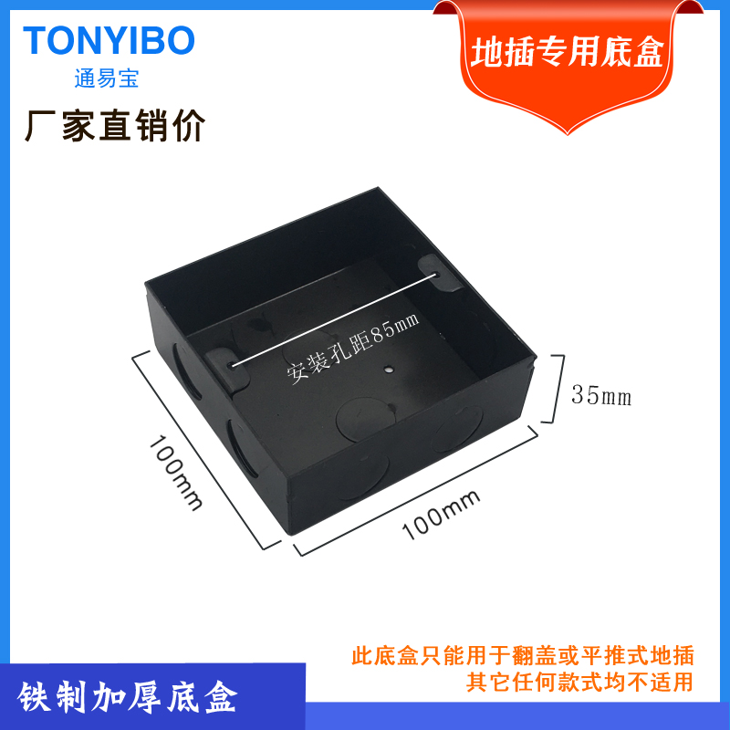 Floor insert bottom box conventional 100 * 100 * 35 iron thickened metal junction box ultra-thin 35mm high shallow bottom box