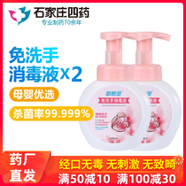  New concept leave-in hand sanitizer 300ml*2 bottles Household mother and baby hand foot and mouth sterilization leave-in foam hand sanitizer