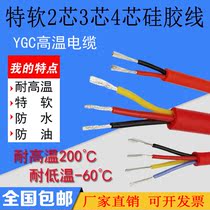 Factory direct national standard silicone rubber soft sheathed wire YGC 2 core 4 square high temperature wire and cable