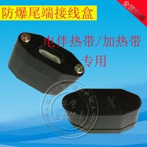 Factory direct pipeline electric belt Heating belt Heating belt Waterproof explosion-proof tail end junction box terminal tail head