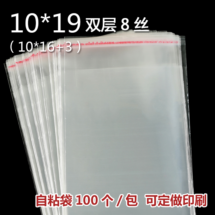 OPP adhesive self-adhesive bag photo packaging bag Sub-transparent plastic bag 8 silk Wholesale to be made 10 * 19cm-Taobao