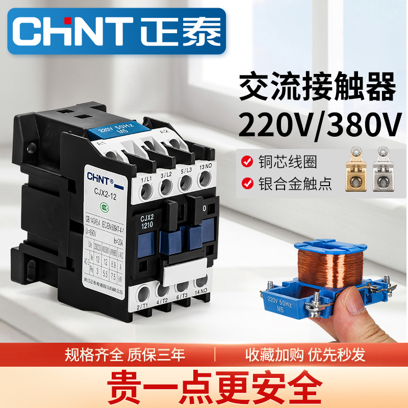Chint Ac Contactor 220V Three-Phase Cjx2-1210 1810 6511 95 Single-Phase Nxc 380V 24V