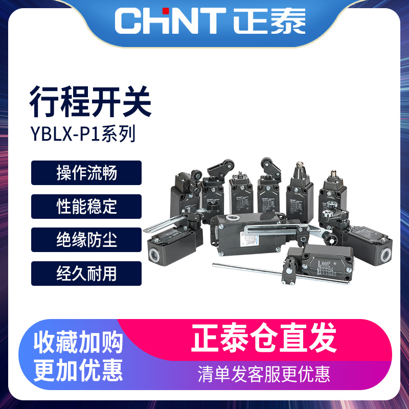 Positive Tai stroke switch YBLX-P1-120 1P limit switch adjustable roller rocker type self-reset 220V