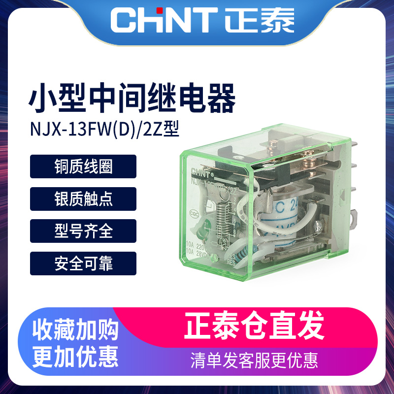 CHINT intermediate relay 220v AC with lamp 8 feet NJX-13FW(D) 2Z hh52p 10a