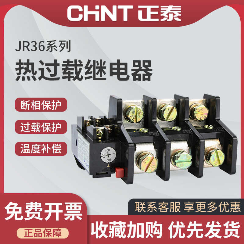 Astronergy thermal relay overload protection motor 380v three-phase current adjustable overcurrent thermal overload JR36-20 63