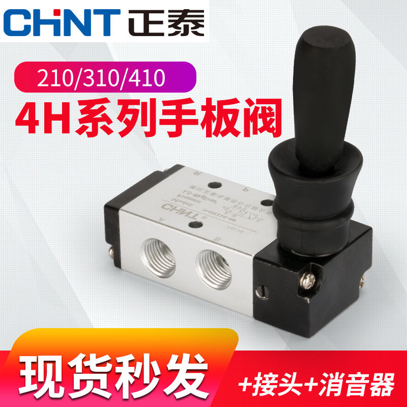 Zhengtai hand plate valve 4H210-08 manual valve reversing valve mechanical valve cylinder valve switch valve pneumatic control