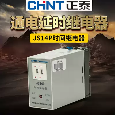 Chint delay relay digital delay JS14P two-position adjustment AC220V 380V DC24V 12V