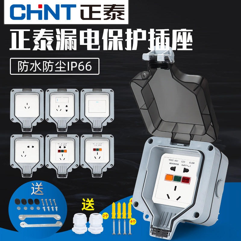 Astronergy outdoor waterproof socket outdoor rainproof junction box open leakage protection socket three-hole 16A five-hole 10A