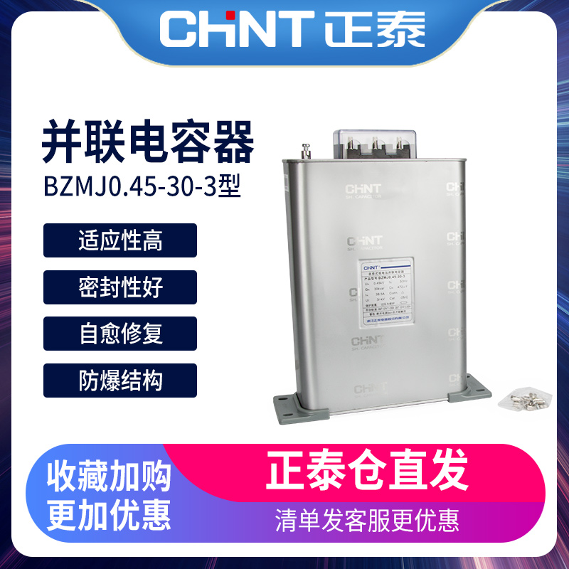 CHENTAI capacitor 450v reactive compensation self-healing low-voltage parallel power capacitor BZMJ0 45 30-3