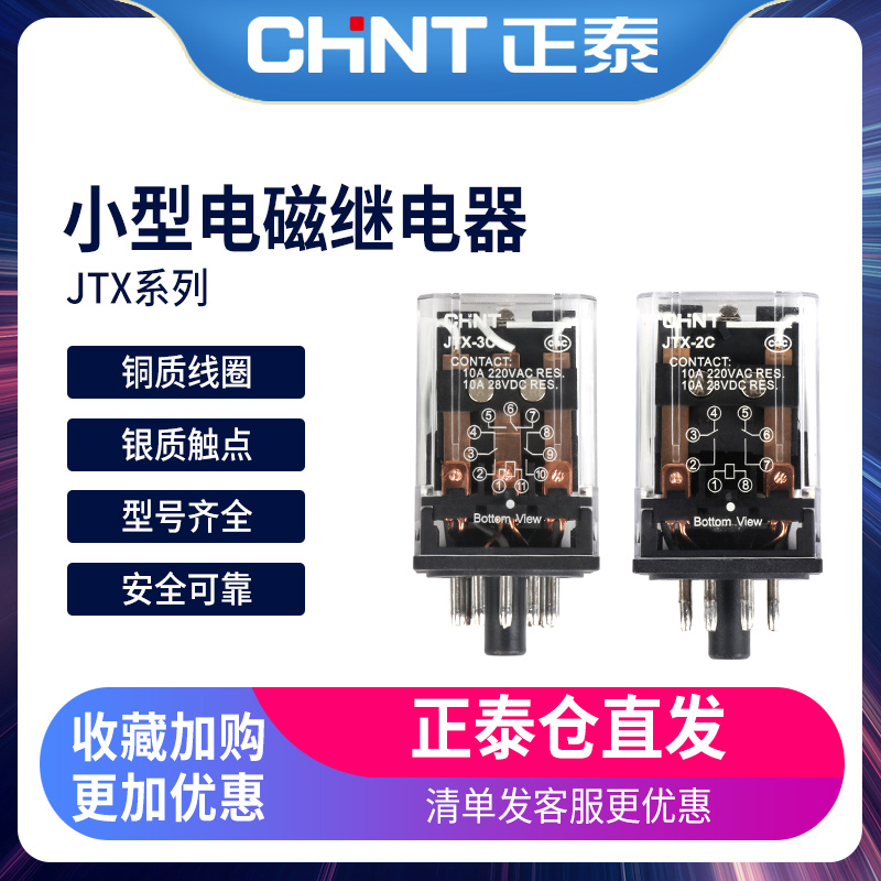 Chint small electromagnetic relay round 11 foot small intermediate relay 10a JTX-3C 24v 36v 12v