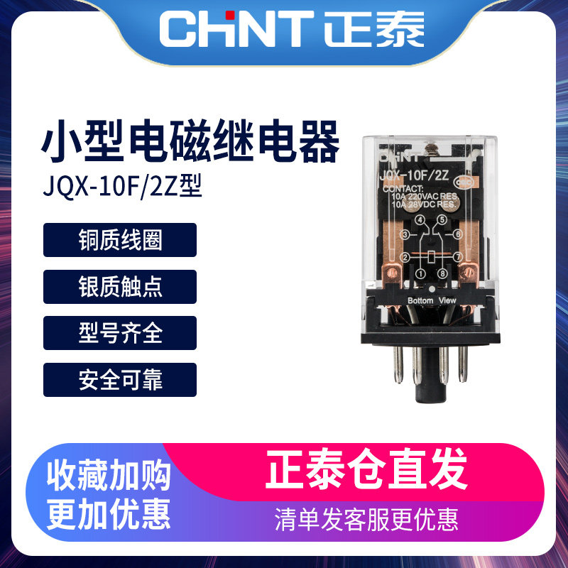 Zhengtai small intermediate relay 220V with lamp round 8 feet JQX-10F 10A 24V 12V