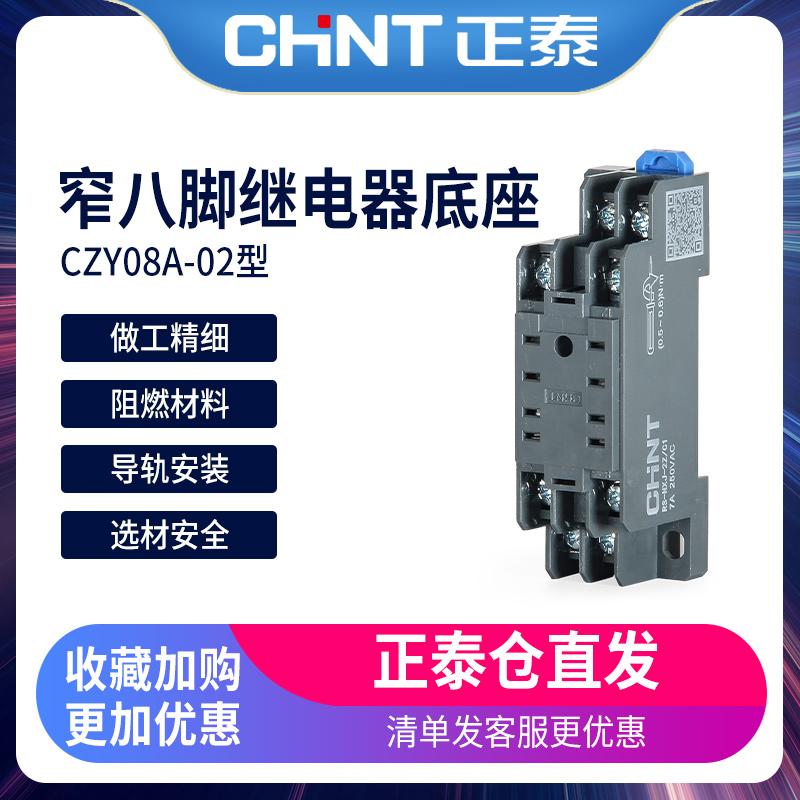 CHINT Small relay base Intermediate relay base RS-NXJ-2Z C1 8 pins CZY08A HH52p