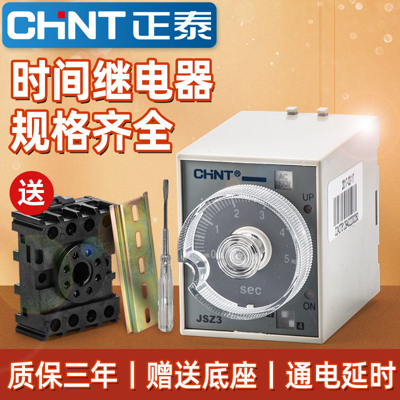 Chint time relay 220V adjustable power-on delay 24V small 12v AC 380V power-off control switch