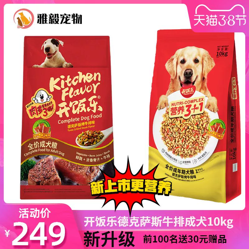 Kaifan Le Dog Food Texas Nướng Steak Hương vị Tất cả các giống chó Thức ăn cho chó trưởng thành 10kg20 kg Yiya Pet - Chó Staples