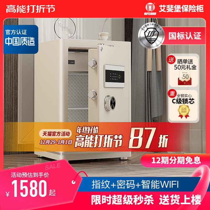 Aefferburg safe home small smart WIFI safe deposit box 3S national standard certified fingerprint password bed head cabinet office burglar full steel large scale cabinet commercial into wardrobe large capacity-Taobao
