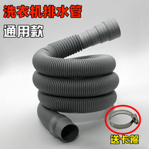 Washing machine drain pipe Universal drain pipe Automatic outlet pipe Kitchen basin extension pipe Extension pipe hose