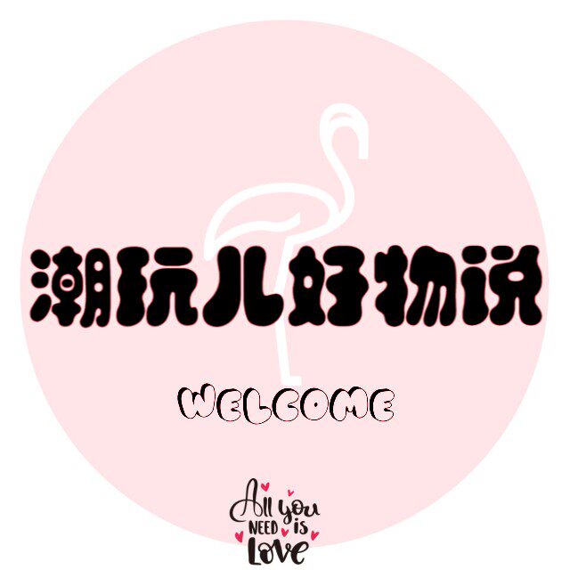 潮玩儿好物说