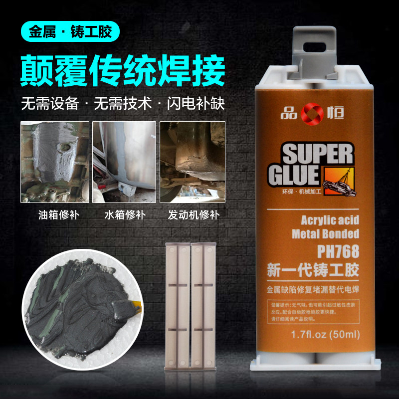 金属修补剂粘不锈钢铸铁铝水箱油箱漏水强力ab胶焊接剂万能铸工胶