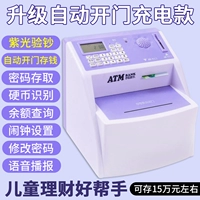 [Обновлять автоматическое открытие двери] Многофункциональная атмосферовое месторождение ATM-Machine-X8 Фиолетовая модель зарядки