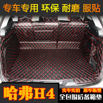 2018 Haval h4 trunk mat full surround Great Wall Harvard H4 tail box mat red label Blue Label Special modification