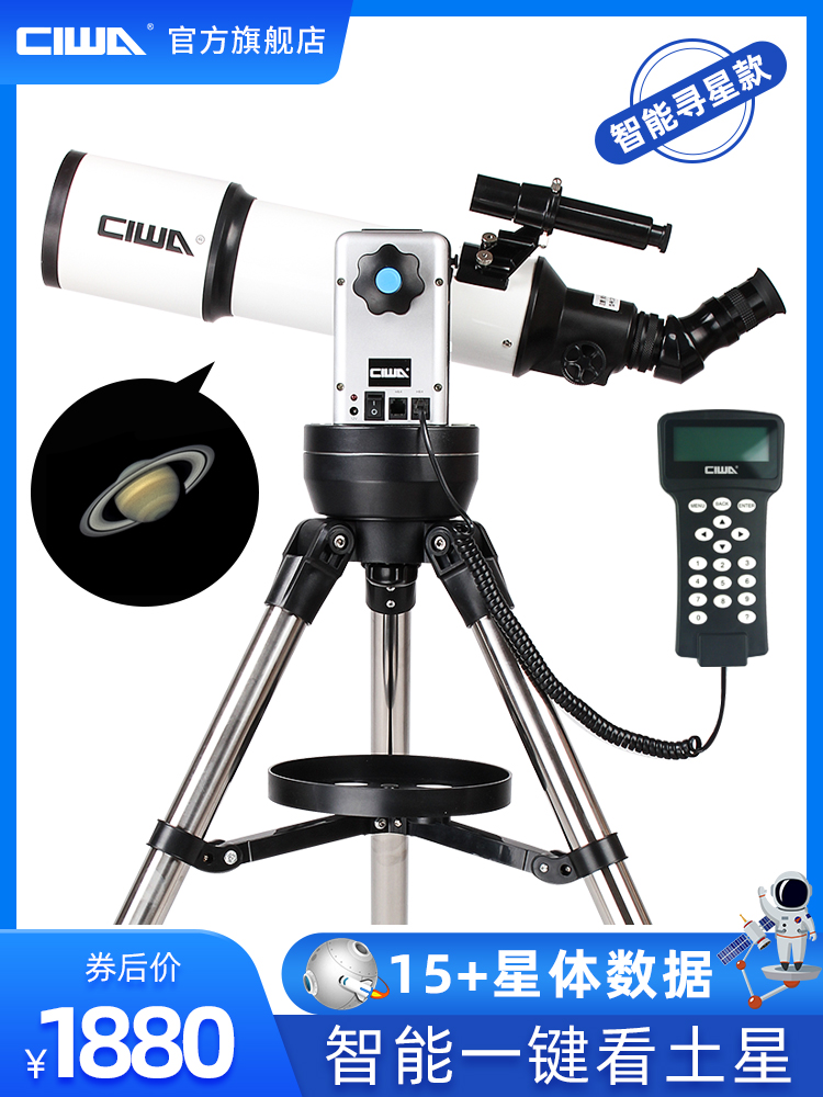 Sai Wan GOTO Telescope Professional stargazing High-power HD Intelligent automatic star search Large-scale deep space entry-level